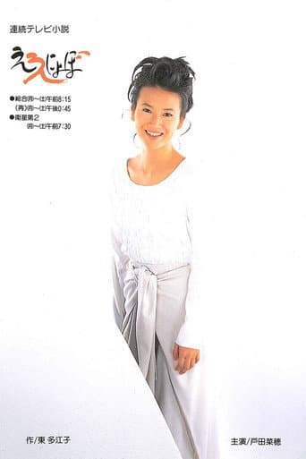 Watch Eenyobo free online