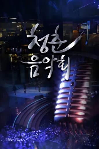 Watch 청춘음악회 free online
