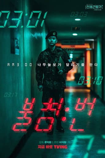 Watch Night Watch free online