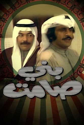 Watch Samet Sons free online