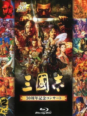 Watch Sangokushi 30th Anniversary Concert free online