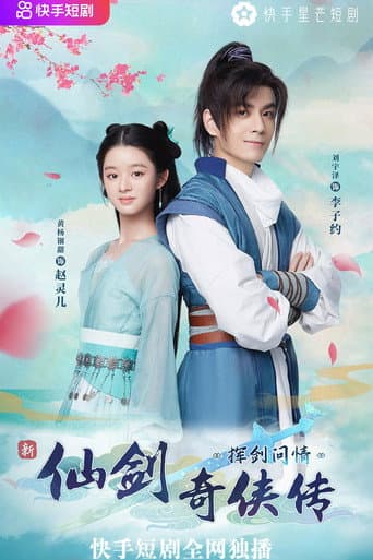 Watch Chinese Paladin: Hui Jian Wen Qing free online