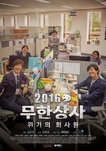 Watch Muhan Company free online