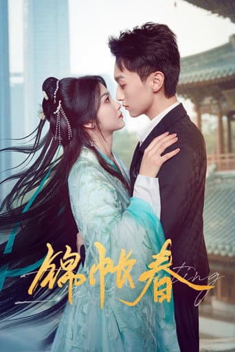 Watch 锦帐春 free online