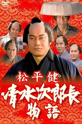 Watch History of Jirocho Shimizu free online