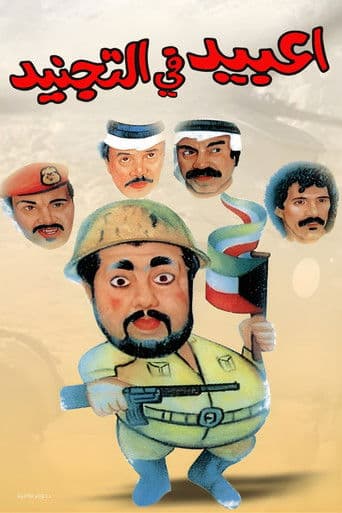 Watch Enlisted Obaid free online