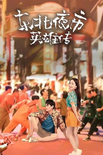 Watch Biography of Heroes in Northeast Night Market free online