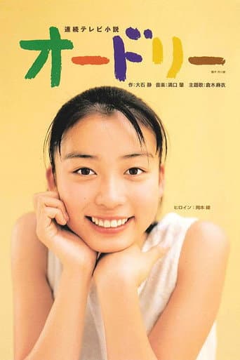 Watch Audrey free online