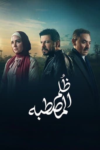 Watch Zolm El Mastaba free online