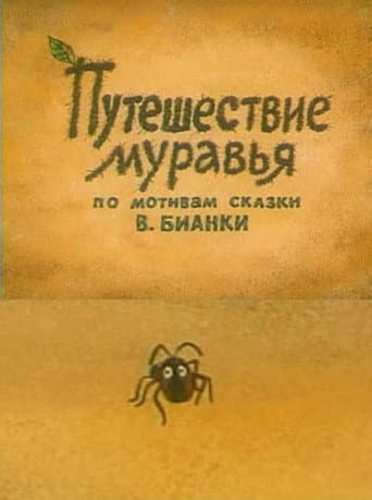 Watch Adventure of an Ant free online