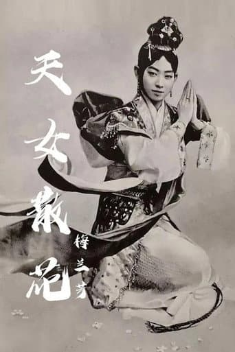 Watch 天女散花 free online