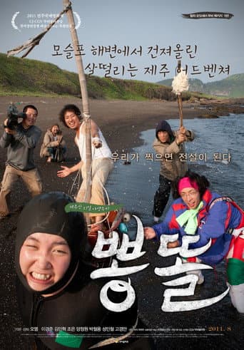 Watch Ppong ddol free online