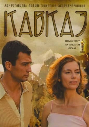 Watch Caucasia free online