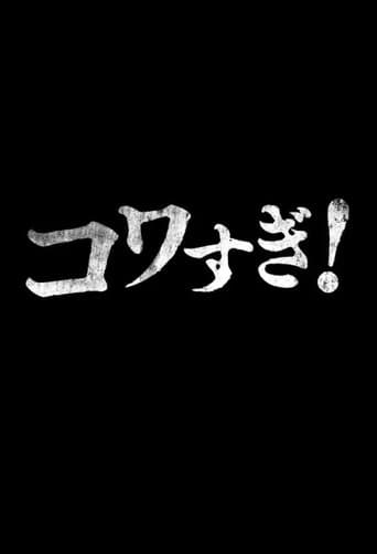 Watch Namade Kowasugi! free online