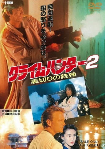 Watch Crime Hunter 2 - Bullets of Betrayal free online