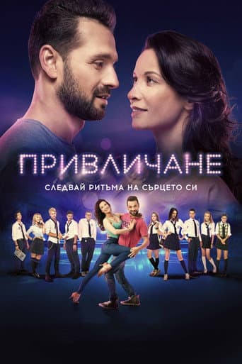 Watch Attraction free online