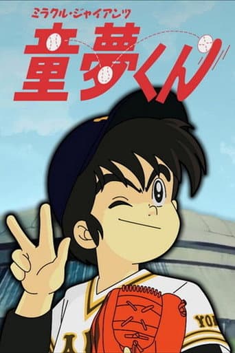 Watch Miracle Giants Dome-kun free online