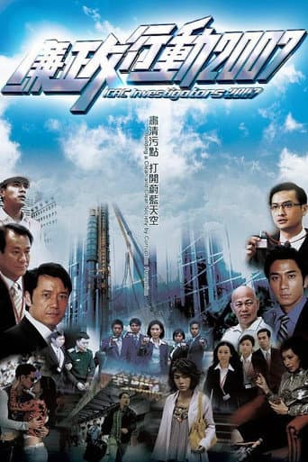 Watch ICAC Investigators 2007 free online