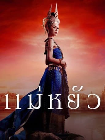 Watch The Empress of Ayodhaya free online