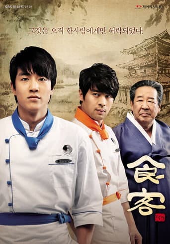 Watch Gourmet free online