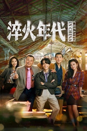 Watch Created in China free online