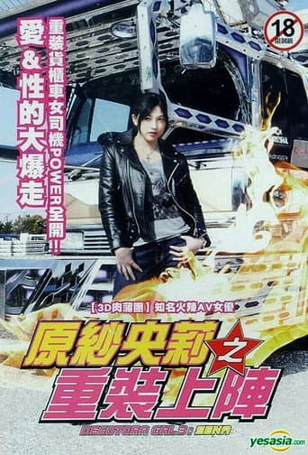 Watch Decotora Gal 3: Sena free online