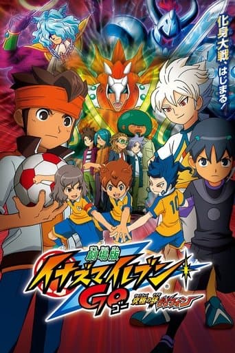Watch Inazuma Eleven GO The Movie: The Ultimate Bonds Gryphon free online