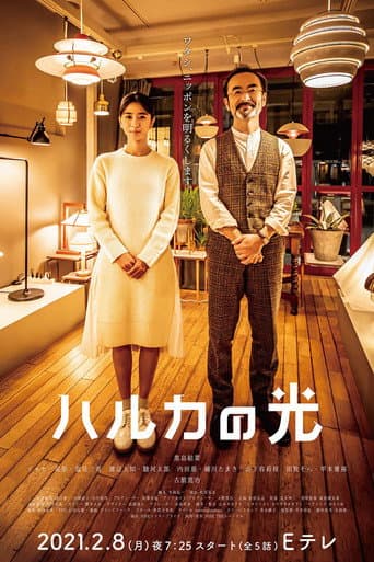 Watch Haruka no Hikari free online