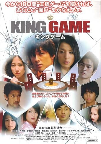 Watch KING GAME free online