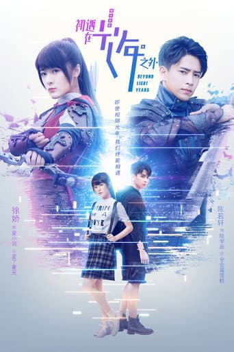 Watch Beyond Light Years free online