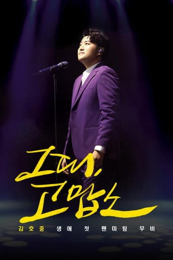 Watch Thank You, All: Kim Ho Joong's First Fan Meeting Movie free online