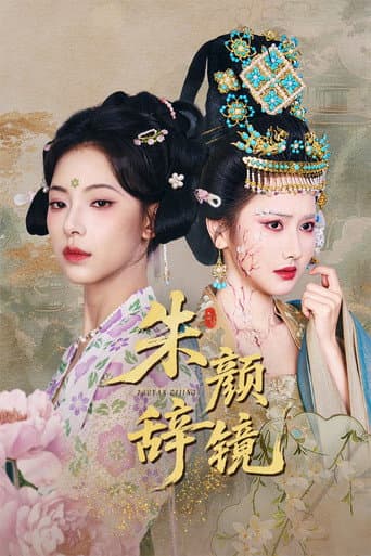 Watch 朱颜辞镜 free online