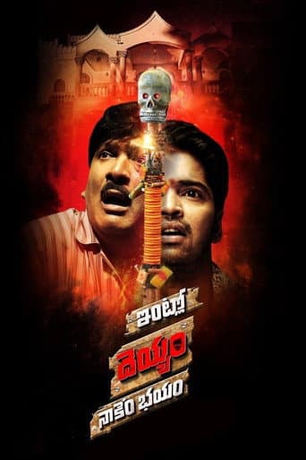 Watch Intlo Deyyam Nakem Bhayam free online