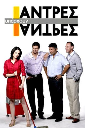 Watch Υπάρχουν άντρες και άντρες free online