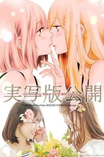 Watch Her Kiss: Infectious Lust free online