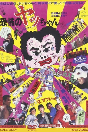 Watch Kyoufu no Yacchan free online