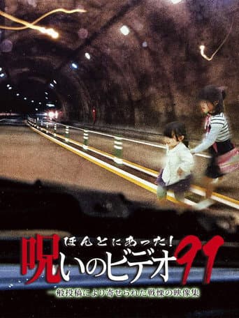 Watch Honto Ni Atta! Noroi No Video 91 free online