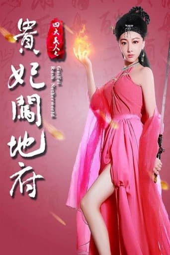 Watch Gui Fei Rush Netherworld free online
