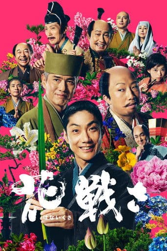 Watch Flower and Sword free online