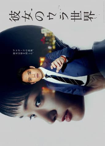 Watch Kanojo no Ura Sekai free online