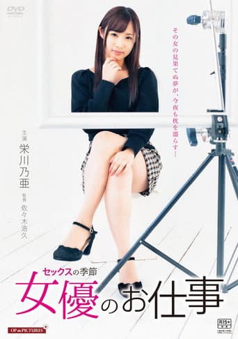 Watch Kôshoku danjo: Sex no kisetsu free online