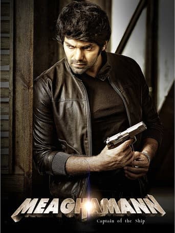 Watch Meaghamann free online