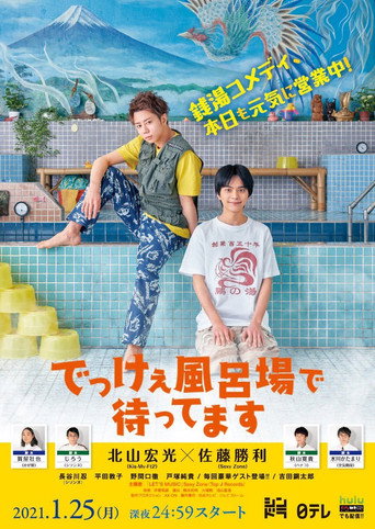 Watch Dekkee Furoba de Mattemasu free online