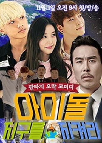 Watch Idol, Protect the World free online