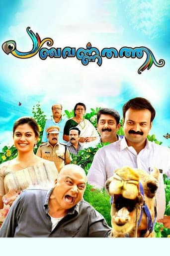 Watch Panchavarnathatha free online