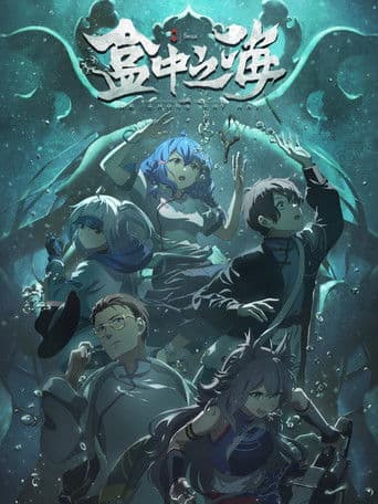 Watch Sea in a Box free online