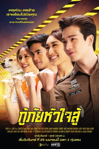 Watch My Dear Rescuer free online