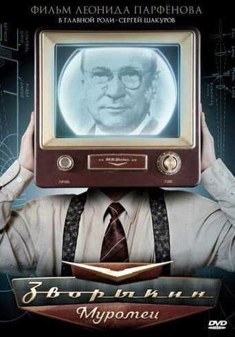 Watch Zvorykin-Muromets free online