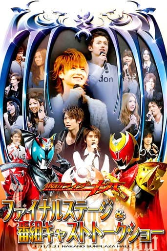 Watch Kamen Rider Kiva: Final Stage & Series Cast Talk Show free online