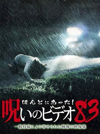 Watch Honto ni Atta! Noroi no Video: Vol. 83 free online